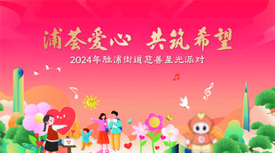 慈善海报