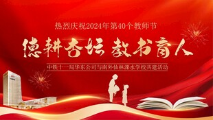 教师节