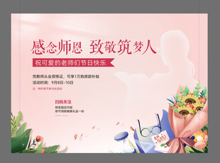 教师节