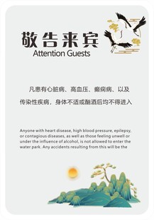 温泉酒店警告来宾 