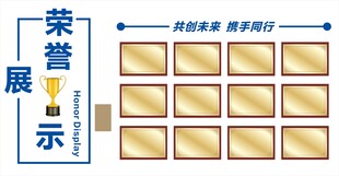 荣誉展示墙
