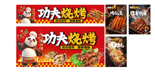功夫烧烤宣传海报