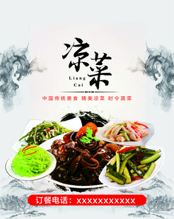 精美凉菜
