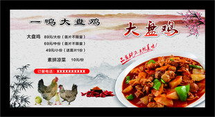 大盘鸡  农家鸡
