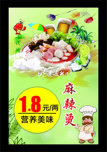 麻辣烫美食促销海报