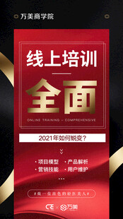 线上培训全面开启