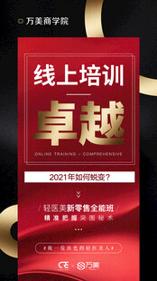 线上培训卓越课程推广