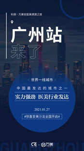 广州站商务出差活动指引