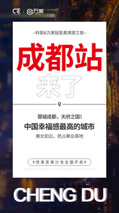 成都站宣传页展示