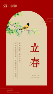 立春节气传统插画海报