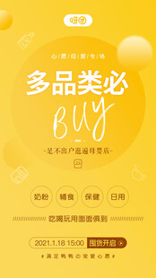 多品类必Buy促销海报