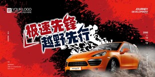 极速先锋 越野