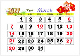 2027年3月历