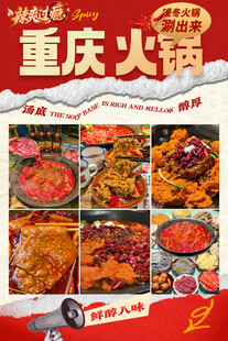 重庆火锅