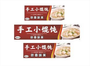 手工小馄饨宣传海报