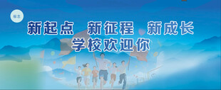 校园活动大气宣传背景图