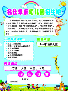 幼儿园招生简章