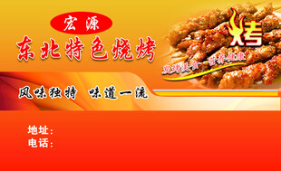 东北特色烧烤美味诱人