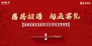 感恩相遇 起亚宴礼