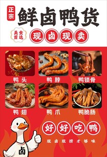 鲜卤鸭货