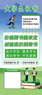 大学生收书