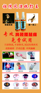 祖传风湿跌打王