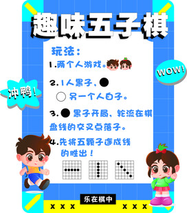 趣味五子棋玩法介绍