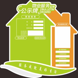 绿色房屋造型公示牌模板