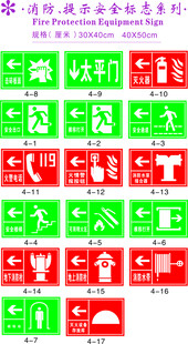 消防提示安全标示