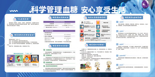 科学管理血糖 安心享受生活