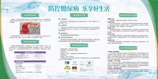 防控糖尿病 乐享好生活