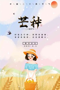 芒种