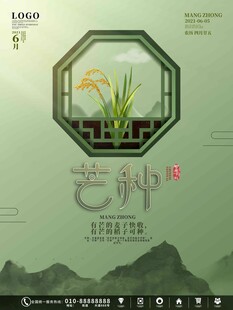 芒种 