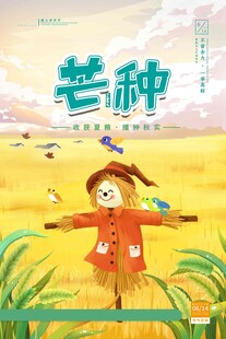 芒种