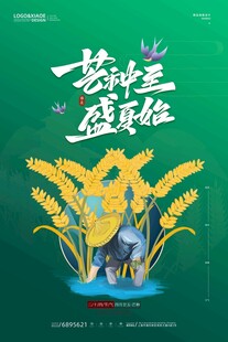 芒种