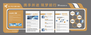 企业展厅历程立面文化墙