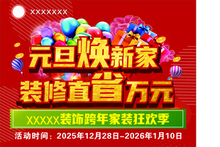 元旦装修狂欢 直省万元