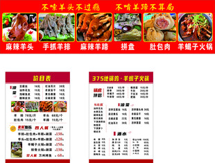 中式餐厅菜单海报展示  价目表