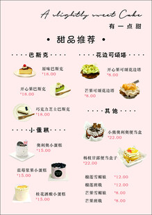 甜品菜单展示