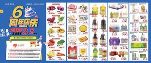 超市商品促销海报6周年庆彩页