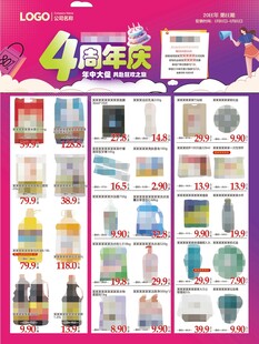 4周年庆超市DM快讯海报彩页