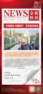 日签 早安 新闻