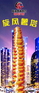 旋风薯塔  城市夜景相伴