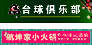 台球俱乐部 涮烤家小火锅活动