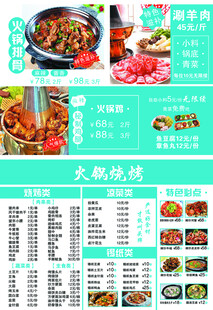 长期烧烤菜单展示