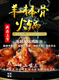 羊棒骨火锅诱人美食