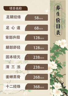 养生价目表
