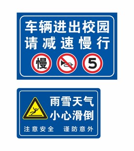 进出校园减速缓行