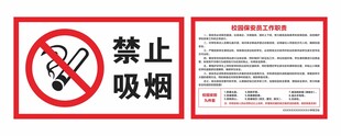 禁止吸烟 校园保安员工作职责