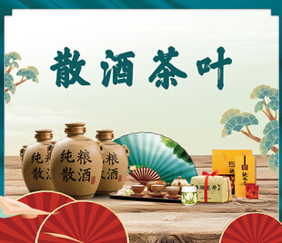散酒茶叶